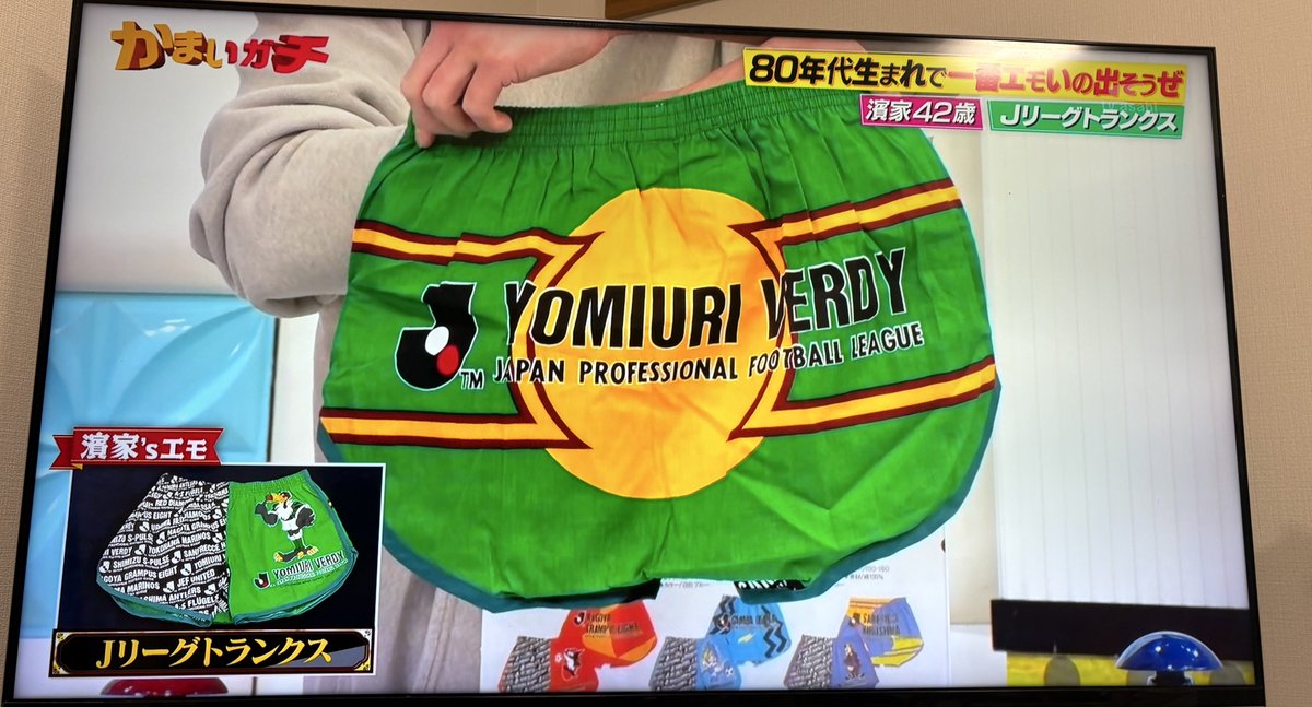 テレビ見てたら突然。 Jリーグトランクス…？ ヴェルディ…？ これみんな