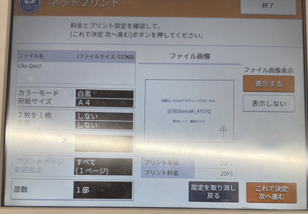 ka.さま確認ページ♡ 再度、南極のせばん 『Like Quiz!』 @2026arroW_ATGTQ #atgt2026arroW