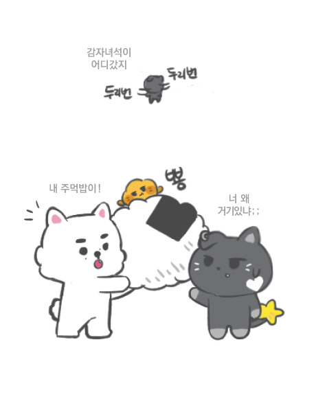 스노위랑 녹스타 연습하기..