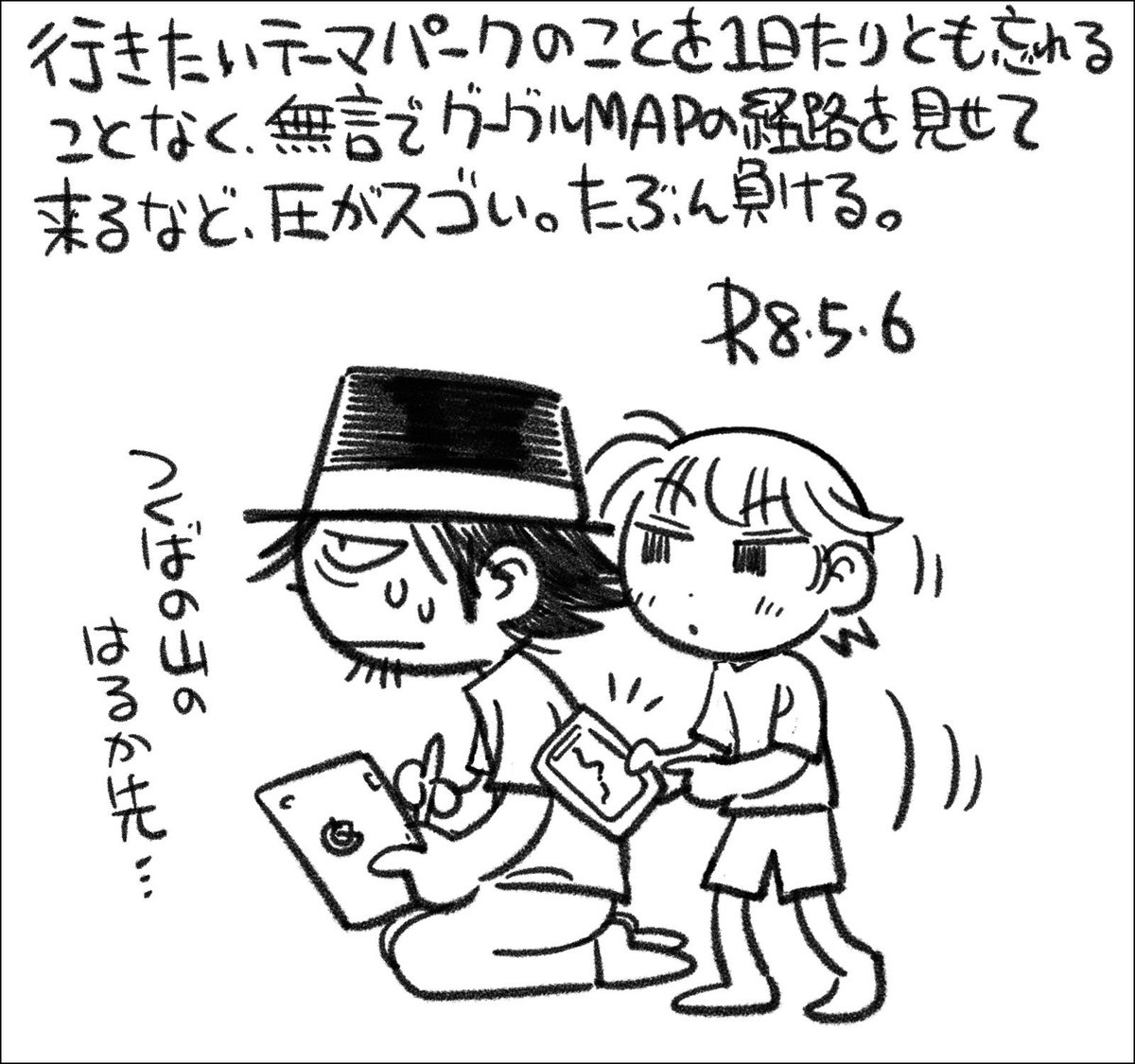 【絵日記0506】家ではほとんど喋らずワガママの極みですが、学校や学童では良い子だそうで、想像がつきません。 