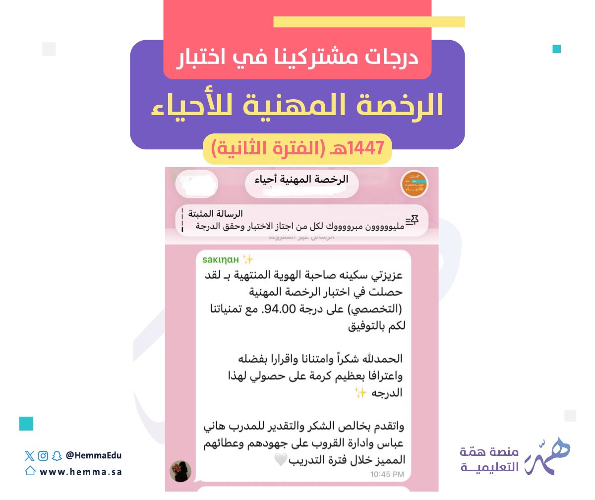 HemmaEdu's tweet photo. 📢كيف تحقق درجة
عالية في اختبارات
#الرخصة_المهنية؟❗️

وكيف تصنع الفرق في درجتك بشكل كبييير..؟!

فوصولك لدرجة فوق ٩٠٪ وظيفتك راح تكون مضمونة بإذن الله✨

وهذا يعتمد على حرصك على اختيار المصدر الشامل والمدرب الخبير

مثل أ/هاني عباس👨‍🏫

شوف آراء ودرجات مشتركينا معه
في دورة #الرخصة_المهنية_أحياء

للتسجيل 🔻

https://t.co/EA0HYoE0Zn