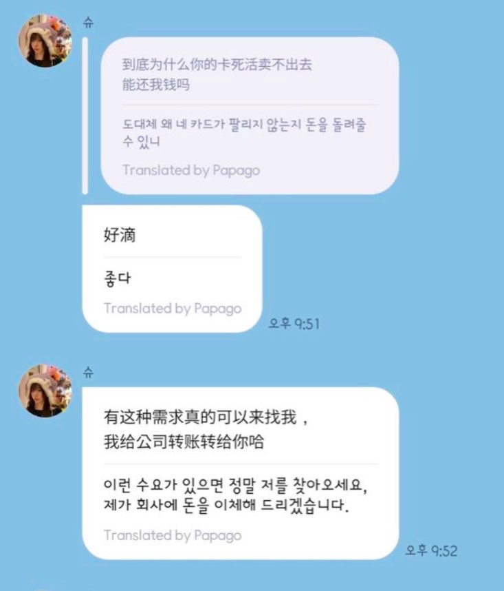 symnlover's tweet photo. Op kept asking shuie and pushing for their money back 😐 shuie said they would repay him (even from her own money) but she feels uncomfortable with the messages she asked Op to stop sending upsetting messages and to communicate more respectfully. https://t.co/J7kwNfOnoW