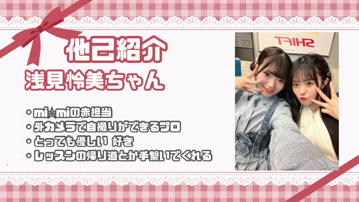 あやちゃんが私の紹介してくれました🤭 明日は私があやちゃんを紹介し