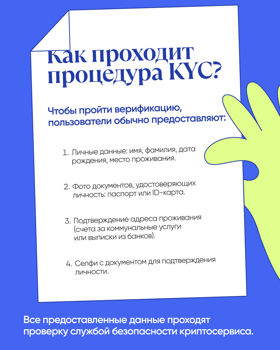 Bitpapa_ru's tweet photo. Проверка личности клиента — обязательная процедура при проведении операций с фиатными деньгами.

Bitpapa отвечает на важные вопросы, связанные с KYC — как проверяют клиентов, зачем это нужно и насколько такая политика вредит анонимности. https://t.co/M83hmiMgqc
