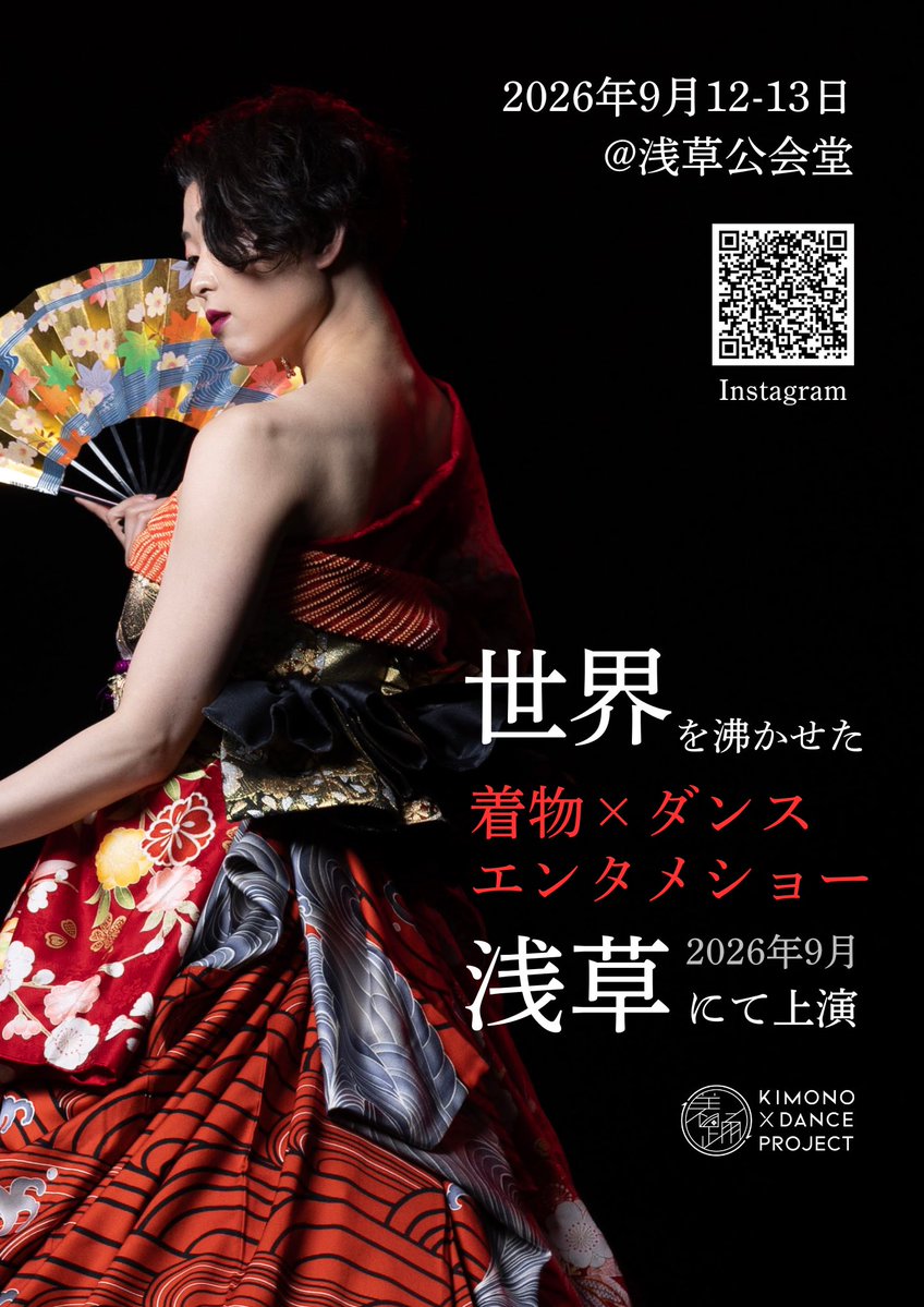 台湾公演でご一緒したのあさんが浅草で公演します!着物ダンス