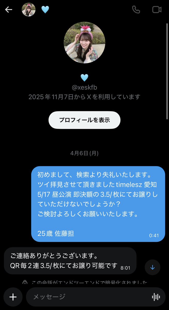 ⚠️注意喚起⚠️ timelesz 愛知 5/17 昼公演 即決額提示し、お譲り