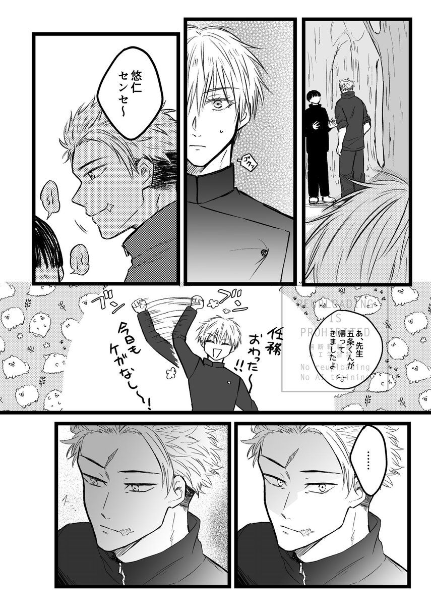 インテ新刊の冒頭〜

自分にだけそっけないゆじ先生にめげずに話かける1️⃣年生ごじょ(転生記憶なし)の話 