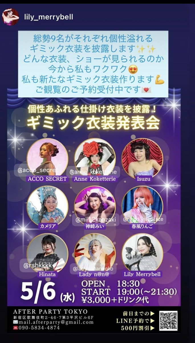 TETZ99's tweet photo. 今日はAfter Party Tokyo ギミック衣装発表会。この企画は2日間かけて行われたLily Merrybell 先生によるギミック衣装講座の受講生がその成果を発表するイベント、何と素晴らしい企画だろうか。9名の発表者が登場。トップバッターは春風りんご嬢、舞台装置が凝っていてジョーズ登場から始まるサメのバーレスク、いわば、社会派バーレスクで自然保護がテーマでもある。サメも全て手作り。素晴らしい。続いて、Anne Koketterie嬢、ネグリジェで登場し、白い服から黒い衣装への早替わり。しかしAnne嬢の眼力は天下逸品！ハッとさせられる。ラストは得意の椅子を使った舞へと続き迫力ある舞台。次はカメリア嬢、ハイヒールで着物姿なので、どうしたのかなと思うと早変わりでサンバの舞へ。手脚が長く実に美しい舞。神崎みい姐さんは、ラッコで登場、白いドレスとなり、それがホタテに変化し、最終的に黒い衣装となり、正に変幻自在のバーレスク。関西からの参戦、奥村の推しのHINATA嬢は、袴状の着物からチャイナドレス風へ変化。最後は肌の白さが際立つボンデージ風の皮下着と腕輪が肌を引き立て眩しい。新鮮！Isuzu嬢は着物姿から帯を抜いてチャイナドレス風となる変化。可愛らしい。もうひとりの関西からのACCO SECRET嬢は清純な「秘密のアッコちゃん」から紫の衣装へと変わりダイナマイトボディが炸裂。Lady n@n@嬢は白い猛獣の迫力から後半は打って変わってお花畑的なファンシーな衣装に変わるところが実にお見事！トリは久々のLily Merrybell 嬢、ギミック衣装の先生としての凄いところを余すことなく披露。白雪姫の様なお姫様の白いドレスから、スカートがメリーゴーランドがとなる。何とファンシーで素敵な衣装！！さすがは先生、夢いっぱいの衣装でラストはトリコロールにまとめるところなど、感動的。今回は数あるイベントの中では神回であった。n@n@さんの地道なこの様な企画が、日本のバーレスク文化の向上に繋がるものと感心すること大であった。　#AfterPartyTokyo