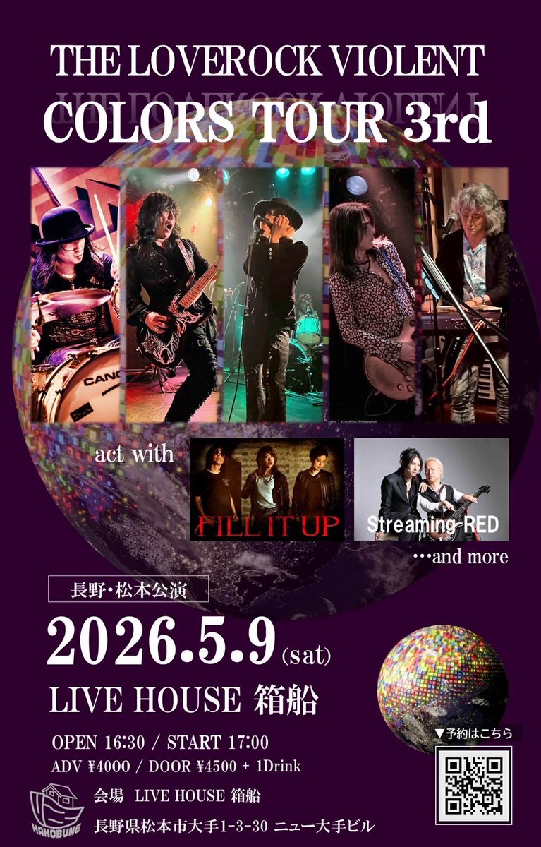 今週の箱船はこちら！
9日は"THE LOVEROCK VIOLENT COLORS TOUR 3rd"！ロックバンド「THE LOVEROCK VIOLENT」のツアー松本公演‼️彩りに満ちたバンドサウンドを体感せよ！🔥
今週も箱船でお待ちしております！