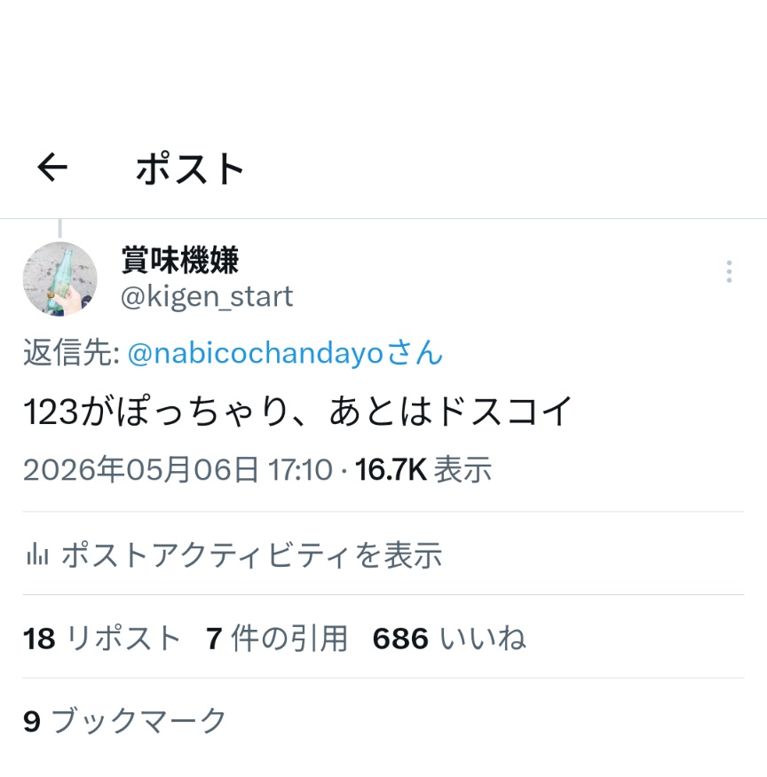 賞味機嫌 tweet media