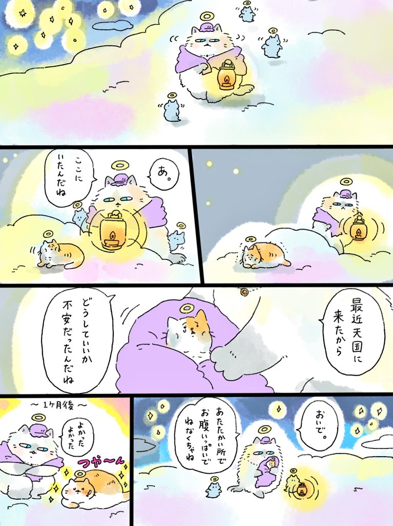 天国での暮らしはどうですか「天国では皆幸せに」