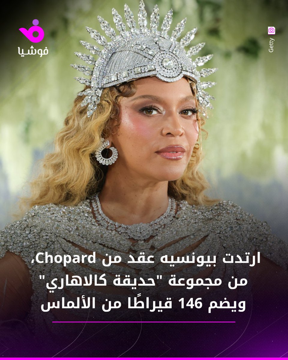 foochiaofficial's tweet photo. من أبرز الدور، مثل Chopard وBulgari و Tiffany &amp; Co وغيرها، ما استدعى مرافقة حراس أمنٍ للنجمات لحمايتهن..

📸 : getty https://t.co/Rr7Yb2NtXh