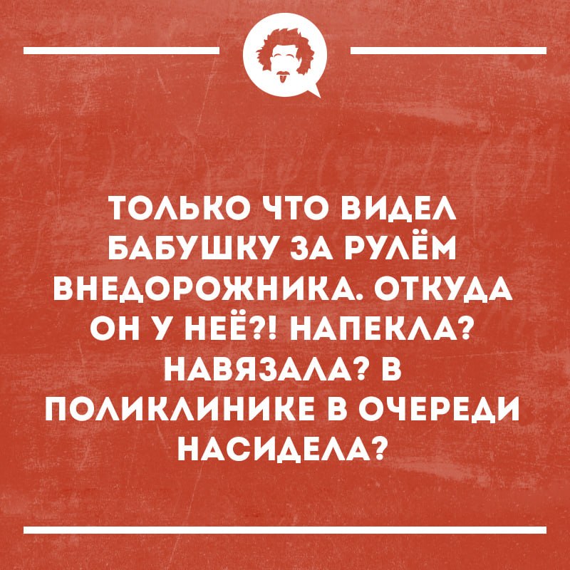 Интеллектуальный юмор (@inthumor) on Twitter photo 