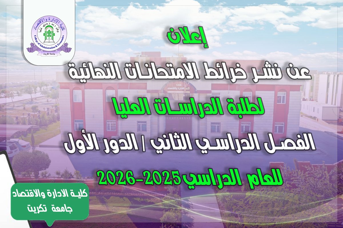 CadeTwitte's tweet photo. اعلان عن نشر خرائط الامتحانات النهائية لطلبة الدراسات العليا / الفصل الدراسي الثاني / الدور الأول للعام الدراسي2025-2026
رابط الخبر : https://t.co/syV4RiWjA6 https://t.co/1ikXjgkOlQ