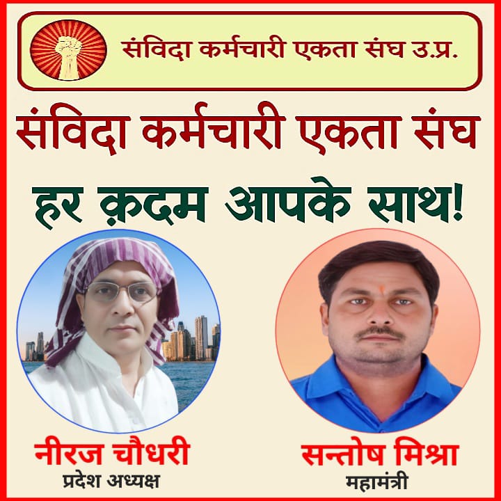 NSewadar's tweet photo. प्रदेश अध्यक्ष संविदा कर्मचारी एकता संघ उत्तर प्रदेश परिवहन निगम https://t.co/J5XnpjRbcl