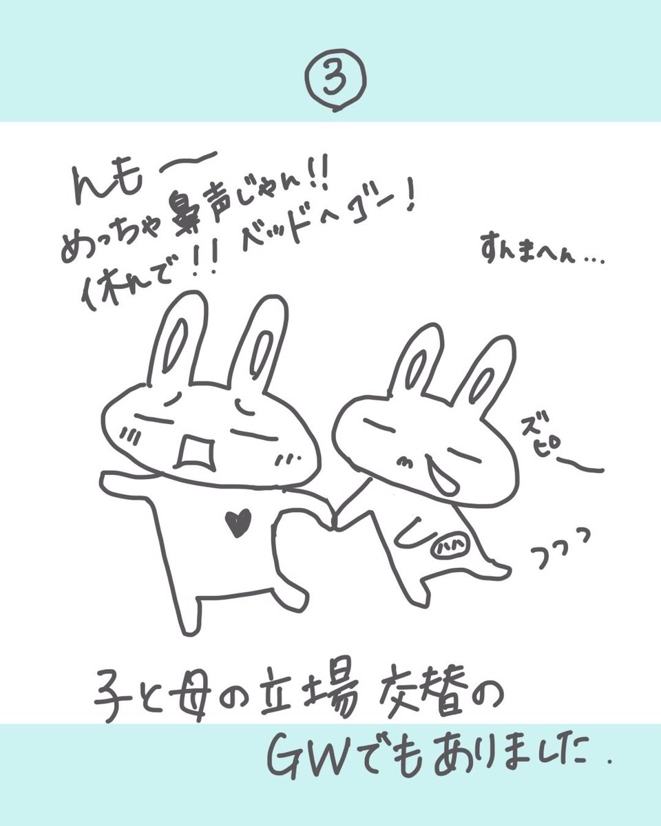 kimagureusagi31's tweet photo. 気まぐれうさぎのGW🐰

気まぐれうさぎは、元気いっぱい過ごしていましたよ✨
母は風邪っぴきです🤧
5月もどうぞよろしくお願いします🤗

#気まぐれうさぎ
#GW
#イラスト https://t.co/0A1nnw4Kmw