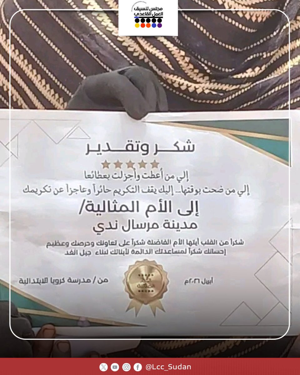 LCC_Sudan's tweet photo. The Korya Emergency Room has reopened the school, enabling children to continue their education despite challenges, while also distributing results, graduating kindergarten students, and celebrating the successful ones.
#LCC_SUDAN https://t.co/ptGrWGB2Lw