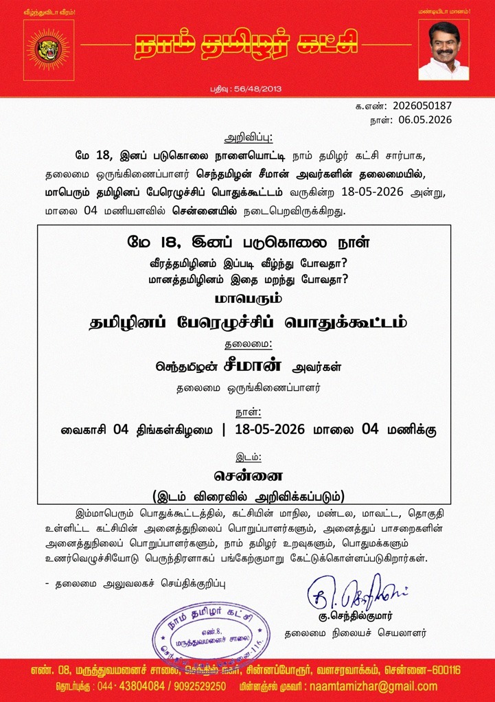 Sampath8797's tweet photo. இந்த ரசிகர் கூட்டத்திற்கு பாடம் புகட்டுவோம்  #congress உடன் கூட்டணி வைத்தது எவ்வளவு பெரிய தவறு என்பதை.

மானமுள்ள தமிழர்கள் ஒன்றுகூடும்
தமிழனப் பேரெழுச்சி பொதுக்கூட்டம்.
இனம் ஒன்றாவோம், இலக்கை வென்றவோம்.
#நாம்தமிழர் https://t.co/b5uWd58Heh