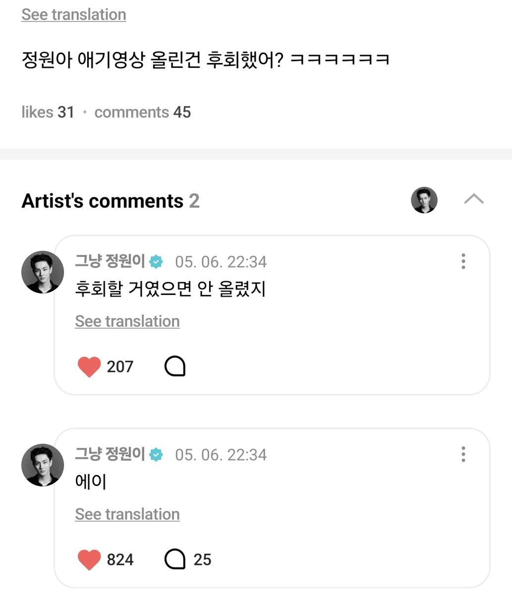 💬 : jungwon, did u regret posting the baby video??

🐈 : NOO
🐈 : If I were going to regret it, I wouldn't have posted it

🥹🥹🥹🥹😭😭🫳🏻