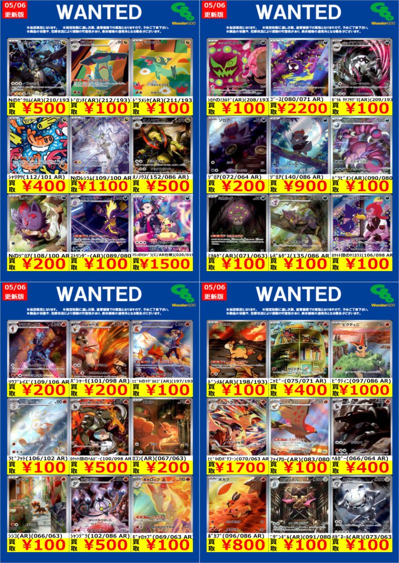 ワングー水戸笠原WANTED】 #ポケカ AR① 今回はこちら！ ※7日10時時点