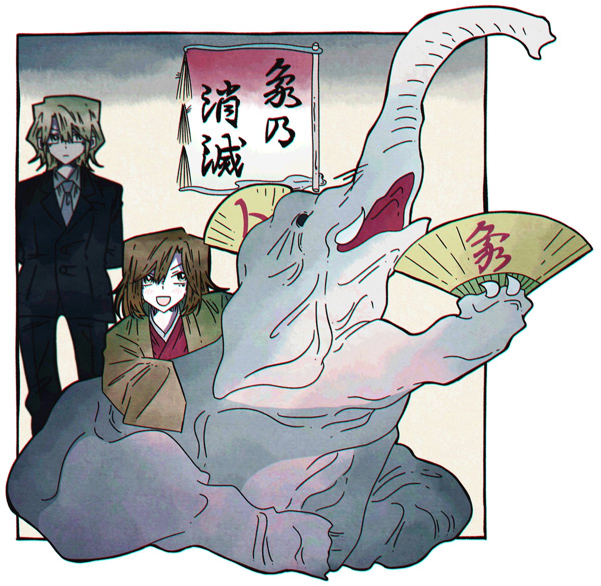 オマージュ：象の消滅 | mikan さんのマンガ | ツイコミ(仮)