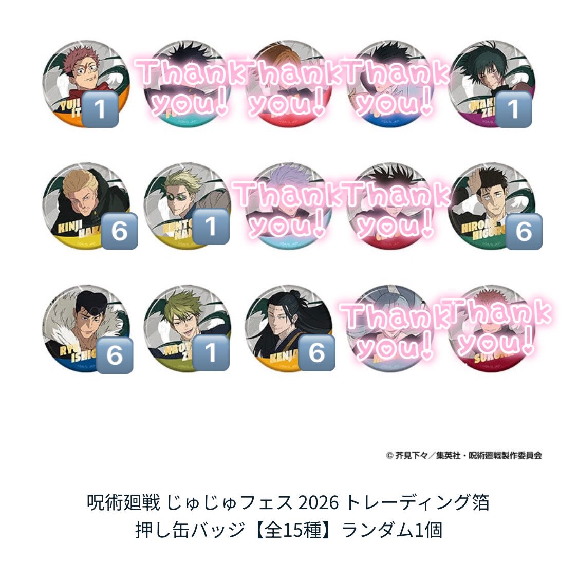 呪術廻戦 じゅじゅフェス 缶バッジ 買取 交換 譲渡 虎杖 ○日車 石流
