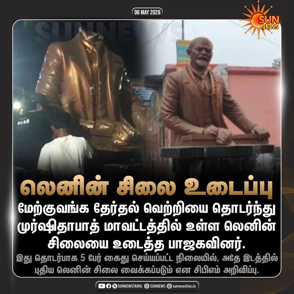 left__view's tweet photo. தோழர்கள் படை திரண்டு விட்டதைக் காண்! லெனின் சிலை உடைத்தோர் சிறை அடைக்கப்பட்டனர்! வரும் 8ல் மீண்டும் அதே இடத்தில், கம்பீரமாய் லெனின் சிலை உயரும்! https://t.co/CzqcbHYWYN