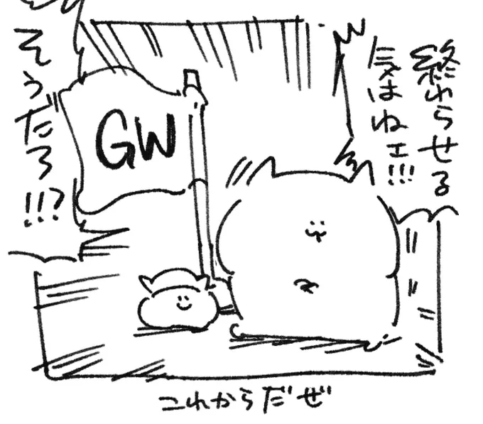 ロケンロー(おやすみ) 