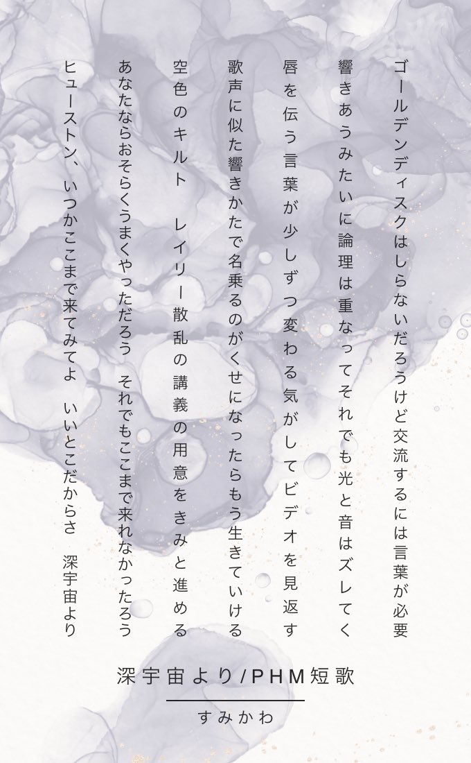 深宇宙より/PHM短歌

空色のキルト　レイリー散乱の講義の用意をきみと進める

 #PHM短歌　#短歌　#tanka