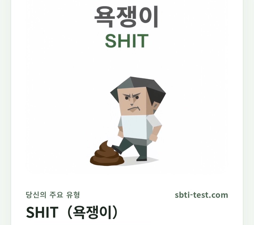 saaruyuil's tweet photo. SBTI테스트 이건 또.... 몰까아??? 😅 https://t.co/dduGMPfD3J