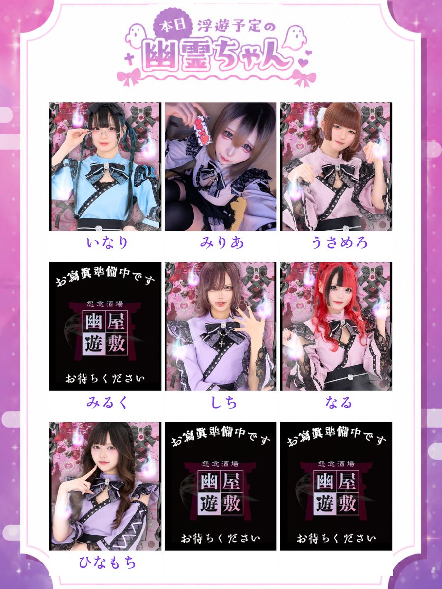 uuyashiki_girl's tweet photo. 5/7に会える幽霊ちゃん達です👻💕

👻いなり 　@reijo_inari
👻みりあ 　@reijo_miria
👻うさめろ ＠reijo_usamero
👻みるく 　🆕
👻しち 　　＠reijo_shichi
👻なる 　　＠reijo_naru_
👻ひなもち ＠reijo_hinamoti

一週間のスケジュールはポケパラをチェック✅ https://t.co/dDhidsoUQa