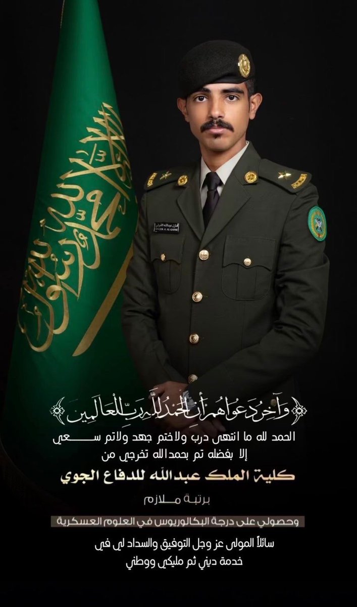 dohem8olyan's tweet photo. #تهنئة 

نهنئ ونبارك للابن  :
مازن بن عبدالله بن محمد ال معيض  القرني 

بمناسبة تخرجه من #كلية_الملك_عبدالله_للدفاع_الجوي

وحصوله على رتبة #ملازم  . 
نسأل الله له التوفيق والسداد لخدمة الدين والوطن ..

#الف_مبروك https://t.co/k7vU6rV8sn