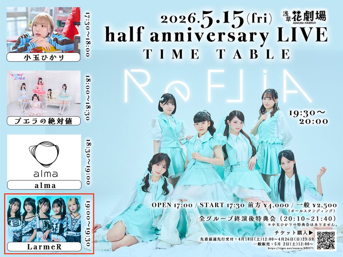🫧#LarmeR 明日のイベント情報🫧／ 🫧ReFLiA half anniversary LIVE