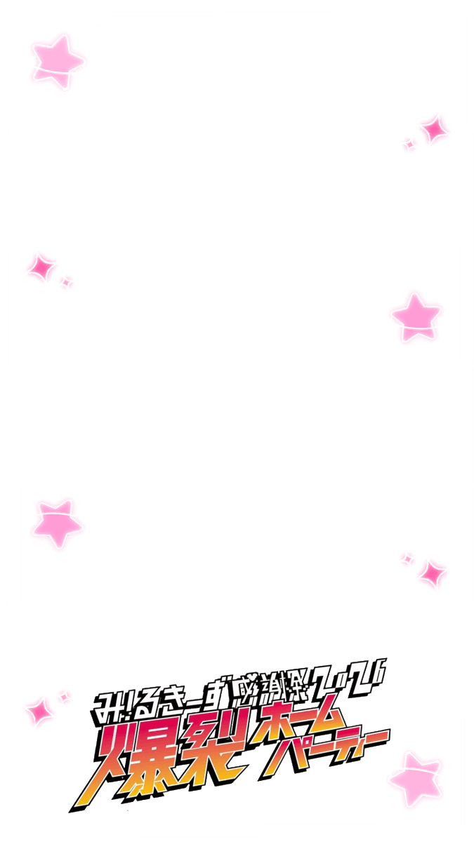 369_milks's tweet photo. Snow エフェクト🍨⭐︎

み！るきーず感謝祭2026 〜爆裂ホームパーティー〜　フレーム🌟

▶︎Snowにも載せてあります📨⭐︎

#背景透過 #すたんぷ #エフェクト #フレーム #透過素材 #後付けフレーム #オタク #EBiDAN #佐野勇斗 #塩﨑太智 #曽野舜太 #山中柔太朗 #吉田仁人 https://t.co/KyIqiCi0tO