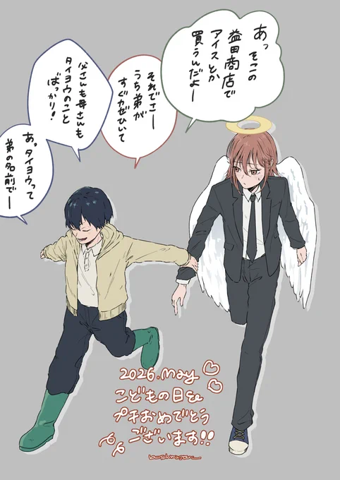 (ガキ)アキ天 こどもの日(だった) 