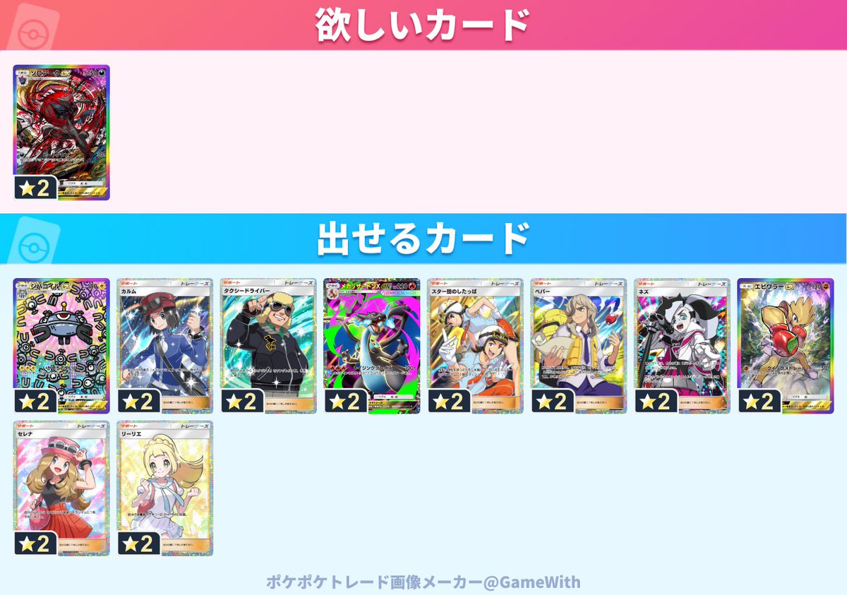1i9svs's tweet photo. #ポケポケトレード

求：ゾロアークex

譲：ジバコイルex、カルム、タクシードライバー、メガリザードンXex、スター団のしたっぱ、ペパー、ネズ、エビワラーex、セレナ、リーリエ https://t.co/hmsqX4pICS