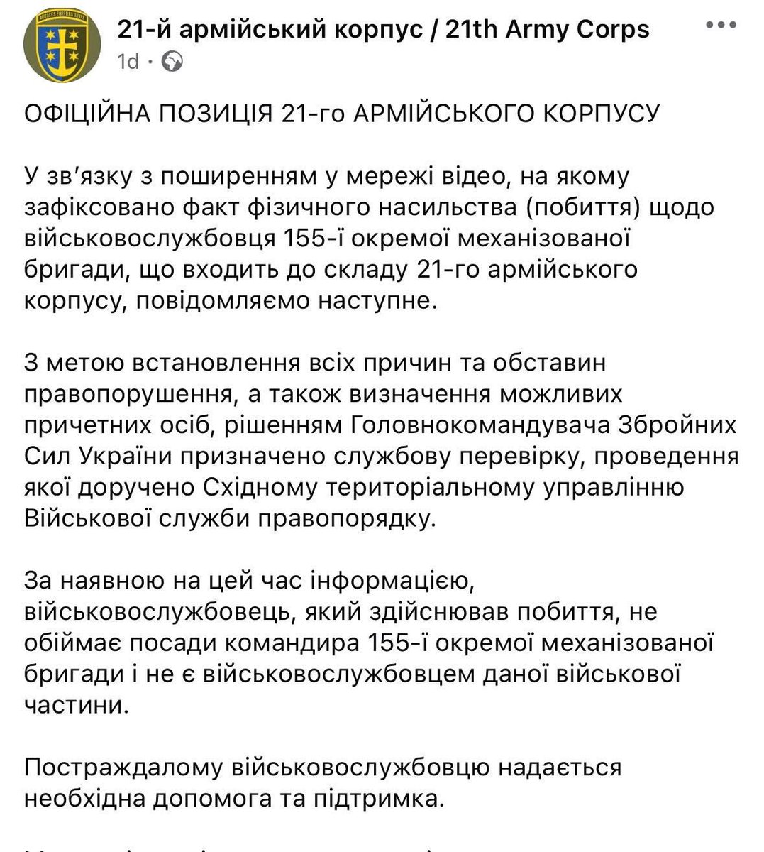 Як ж це знайомо 🍿😁 ще трохи службових перевірок і ми дізнаємося, що відео побиття в 155-й знято на окупованій території і змонтовано в Горлівському компʼютерному клубі україномовними підлітками.
Усе ІПСО крім Соколової ☝️😛
