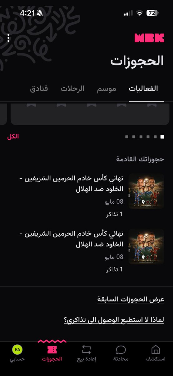 Ed_trl's tweet photo. @anwartacket انا عندي تذاكر 
وحده مربع 338 
والثانيه بريميوم 102 https://t.co/iDM1stbATb