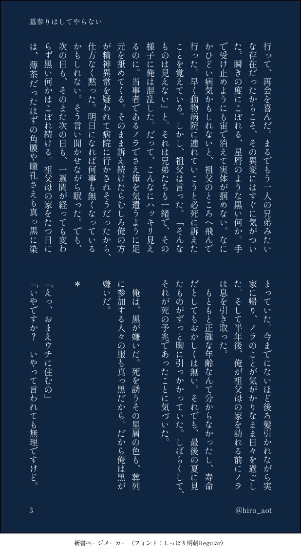 hiro_aot's tweet photo. 3年前(3年前！？)の未完結の瀬見白小説の続きです
全然中途半端です
一応終わり方は決まっています
(1/2) https://t.co/HVSWl7Ihpj