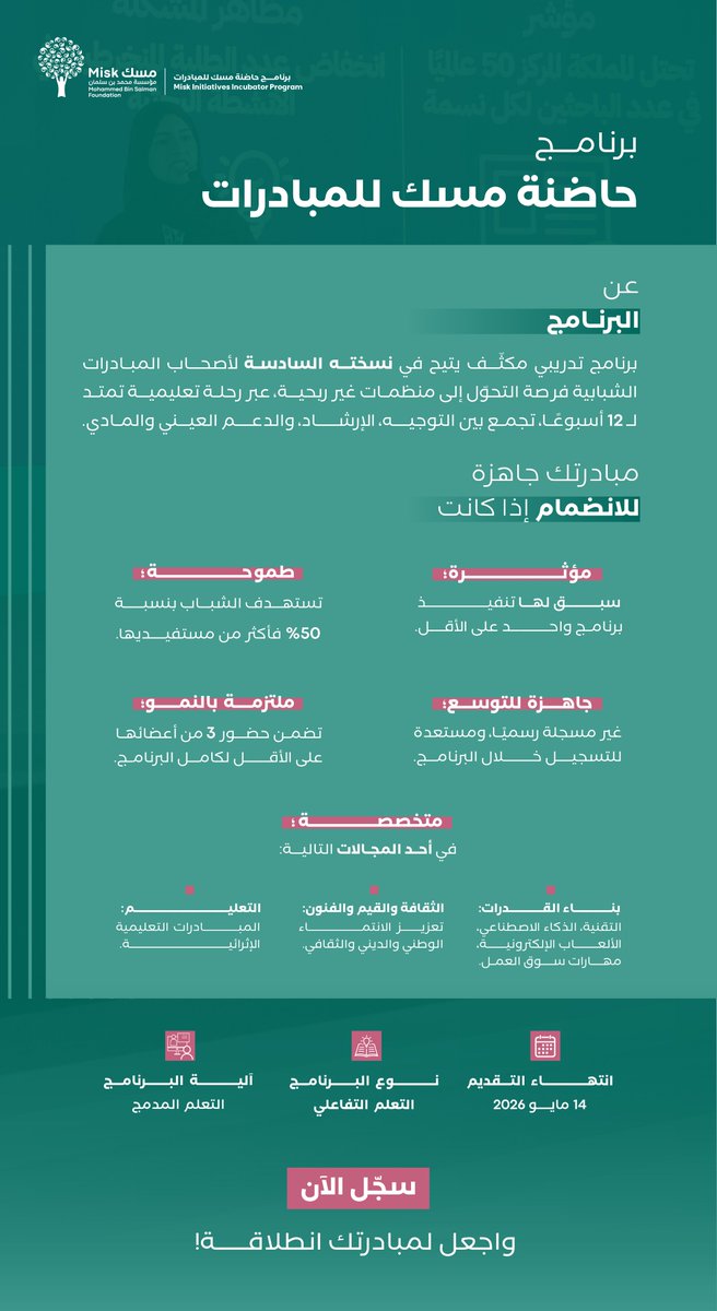 Misk Foundation | مسك tweet media