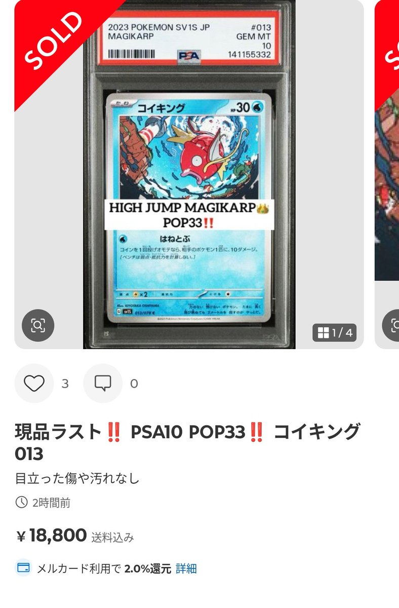 世界に1枚 【PSA1】コイキング 1stエディション PSA7】 コイキング ＜初版＞ [旧裏第1弾/拡張パック] [旧裏] 1枚