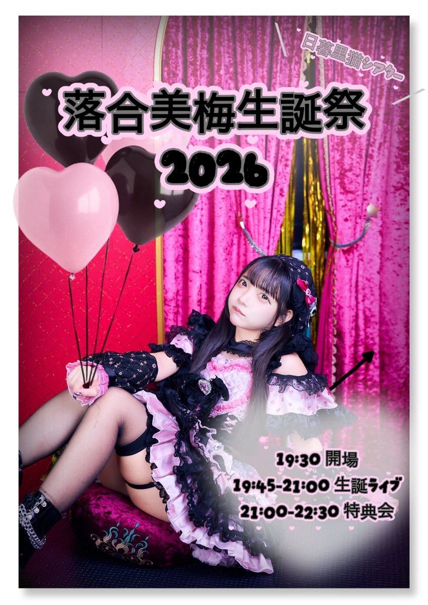 nicolove_staff's tweet photo. （落合美梅生誕祭2026）
⏰6月6日（土）19:45-
🎪日暮里ネコシアター

SAチケットの抽選は5/9 13:00まで
BCDチケットは5/11 20:00から
https://t.co/Jy8e0BJIii https://t.co/4kVEnbURWJ