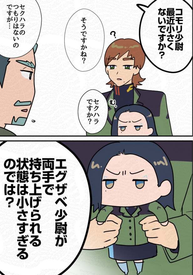 ちっちゃいコモ少(エグコモ風味) 