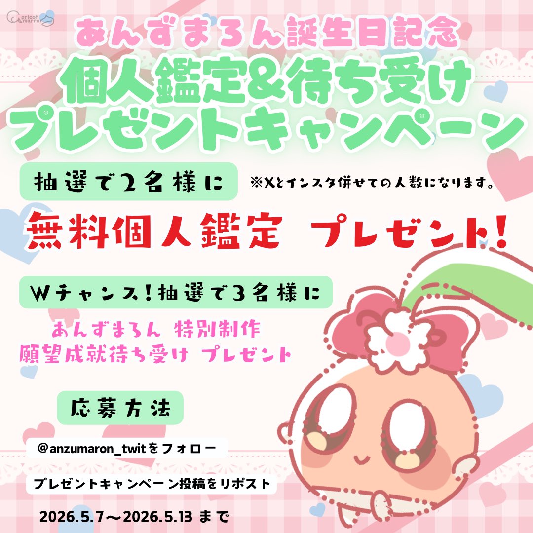 【公式】あんずまろん運営こうしき tweet media