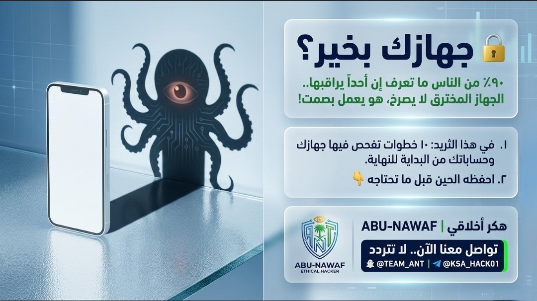 هكر اخلاقي _ خبير تقني 'ABU-NOAF' 🇸🇦 tweet media