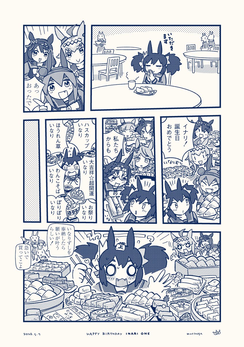 イナリ誕生日おめでとう　#イナリワン生誕祭2026