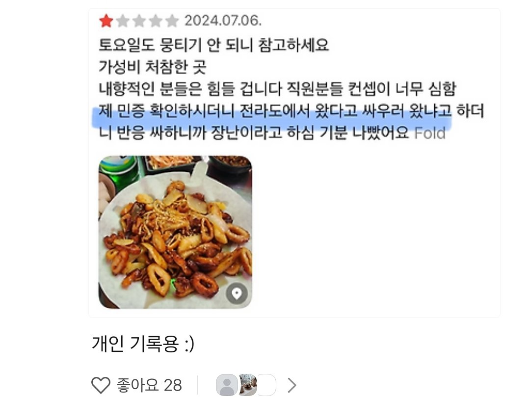강남까지 가서 이돈주고 무례당하실 일 없길...
이미 24년도에 ㅈ같은 발언하셔서 박제되셨네요