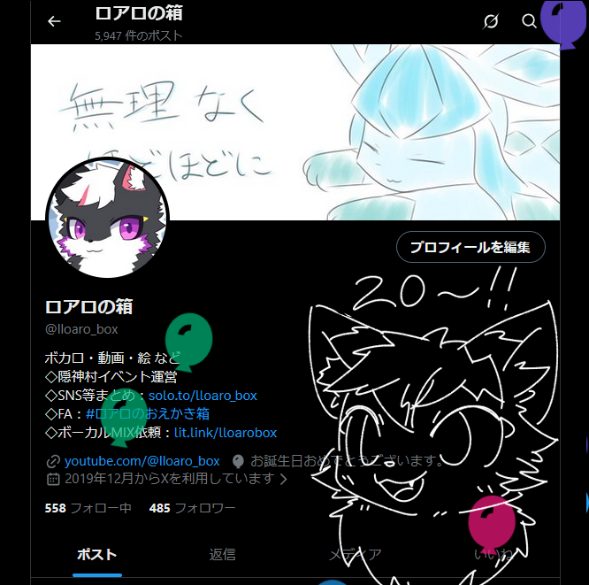 ロアロの箱 tweet media