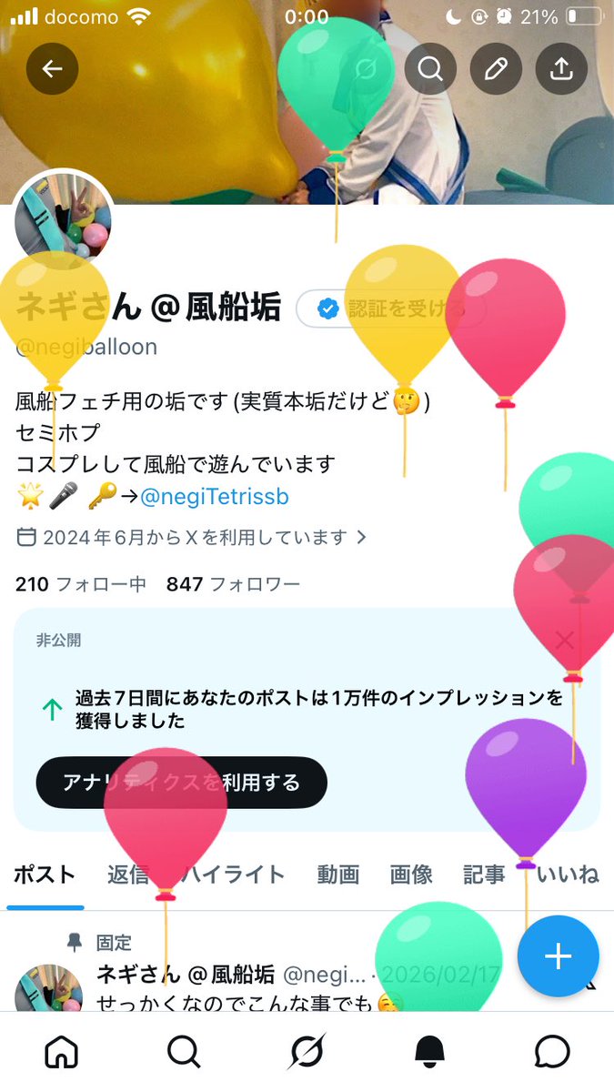 ネギさん @風船垢 tweet media
