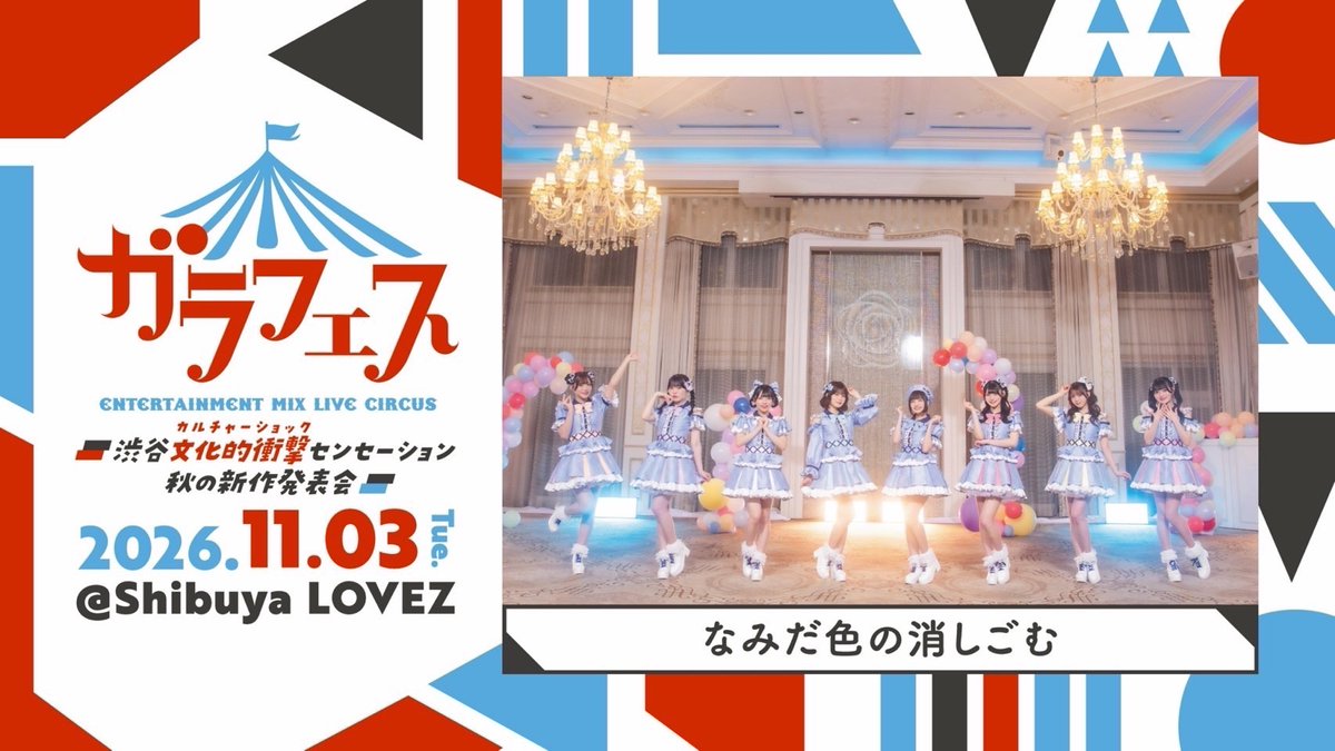 KNF キャミソール級王座戦 ~in 禁断生フェスティバル~ 📢11/3(火祝) #なみスケ 『ガラフェス ～渋谷 文化的衝撃
